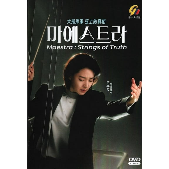 Maestra : Strings of Truth Korean Drama DVD - TV Series With English Subtitles(NTSC)