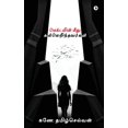 thumbnail image 1 of Magdalene Meedhu Kal Erindhavargal, (Paperback), 1 of 1