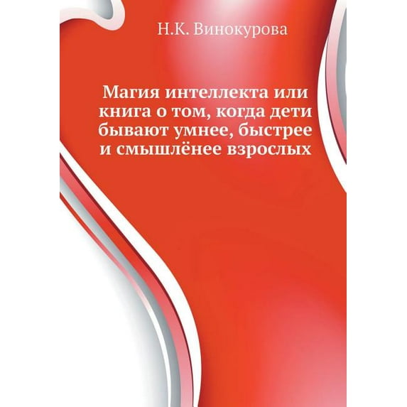 Magic Intelligence or a Book About When Children are Smarter, Faster and More Lucid than Adults (Paperback)