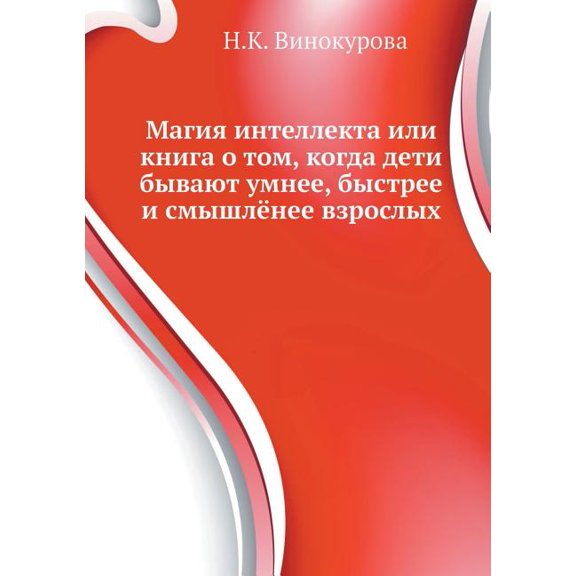 Magic Intelligence or a Book About When Children are Smarter, Faster and More Lucid than Adults (Paperback)
