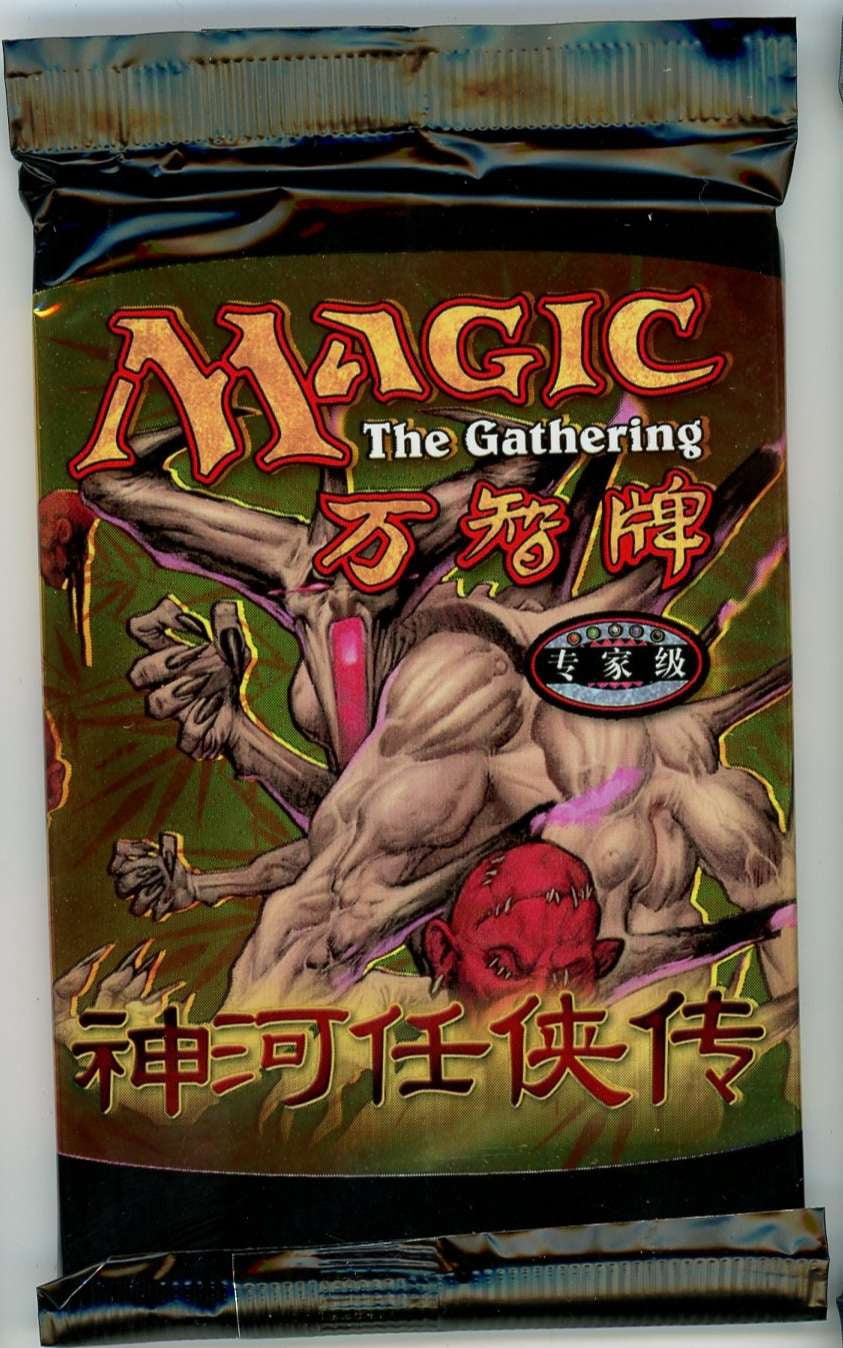 Magic The Gathering Saviors of Kamigawa Booster Pack (CHINESE)