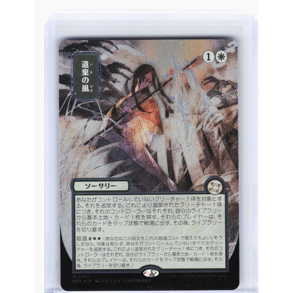 Magic The Gathering Trading Card Strixhaven Mystical Archive Winds of Abandon JP Borderless Foil Mythic