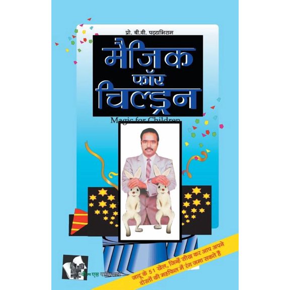 Magic for Children (Hindi), (Paperback)