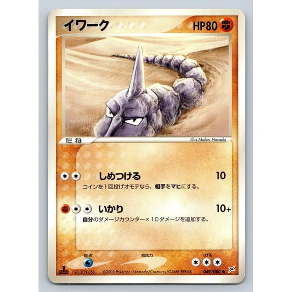 Magma vs Aqua Onix Regular Common Japanese 1st Edition #049/080
