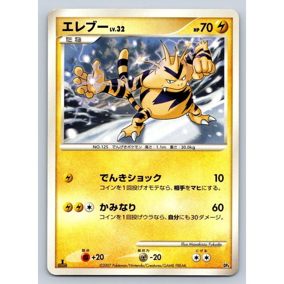 Magmortar vs Electivire Deck Electabuzz Regular Japanese 1st Edition
