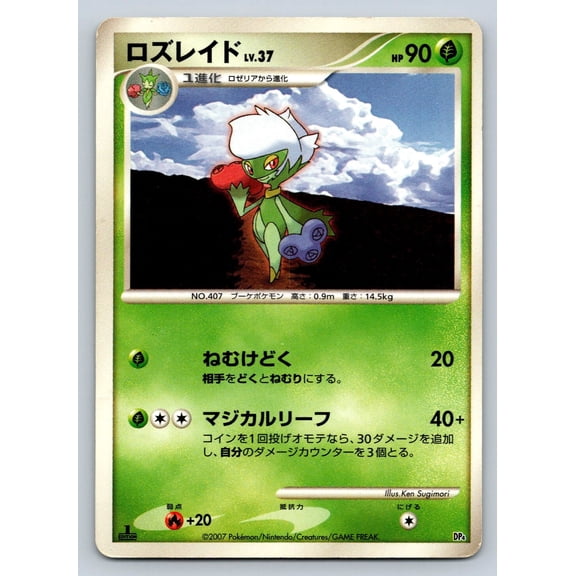 Magmortar vs Electivire Deck Kit Roserade Regular Japanese 1st Edition