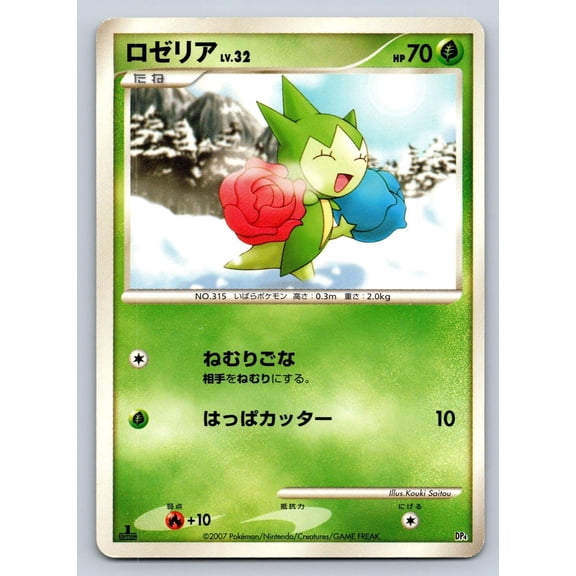 Magmortar vs Electivire Deck Roselia Regular Japanese 1st Edition