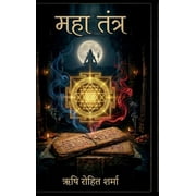 Maha Tantra शक्ति,#2352;हस्य और आधì, Hardcover