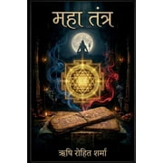 Maha Tantra शक्ति,#2352;हस्य और आधì, Paperback