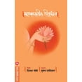 thumbnail image 1 of Mahabharatatil Pitruvandana, (Paperback), 1 of 1