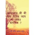 thumbnail image 1 of Mahabharate Ki Ki Tthya Achhe Ja Ajo Prasangik? / মহাভারতে কী, (Paperback), 1 of 1