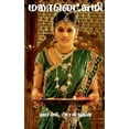 thumbnail image 1 of Mahalakshmi / மகாலெட்சுமி, (Paperback), 1 of 1