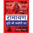 thumbnail image 1 of Mahan Bharat ? Gulam Bharat - Ramayan Budhi Ki Kasuti Par: खण्ड -3 (Paperback), 1 of 1