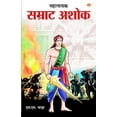 thumbnail image 1 of Mahanayak Samrat Ashok (महानायक सम्राट , (Paperback), 1 of 1