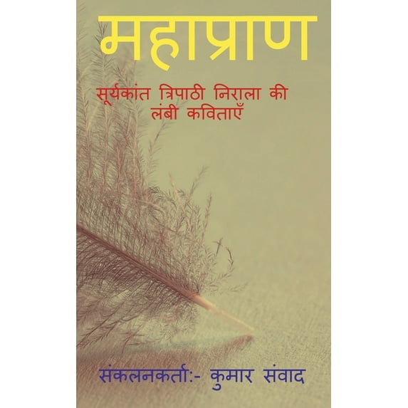 Mahapraan / महाप्राण, (Paperback)