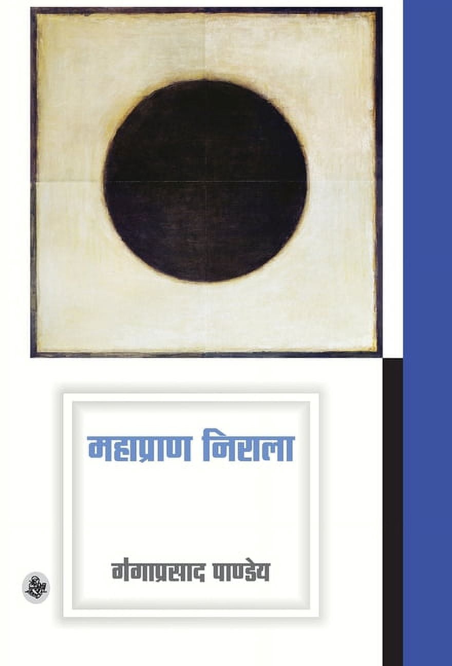 Mahapran Nirala, (Hardcover)