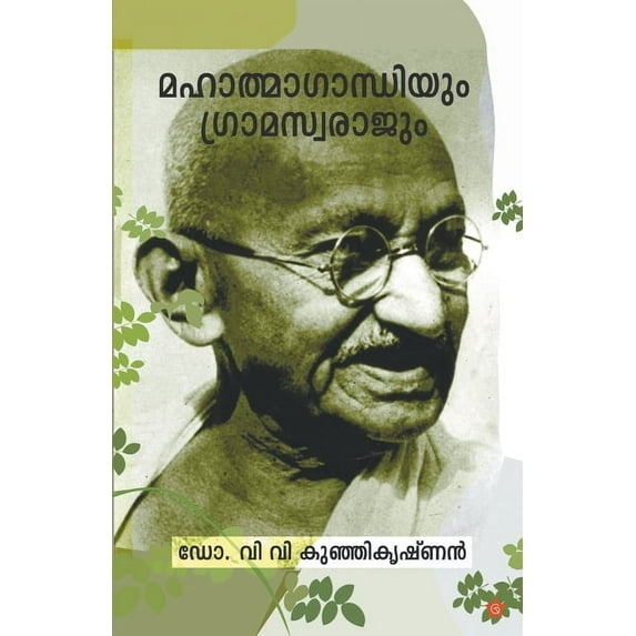 Mahathmagndhiyum gramaswarajum, (Paperback)