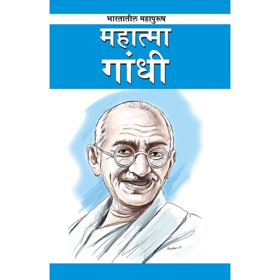 Mahatma Gandhi in Marathi ( ), (Paperback)