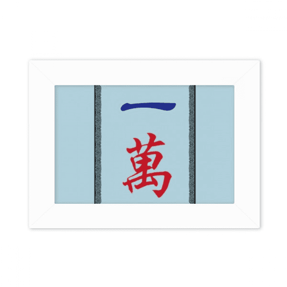 Mahjong Million 1 Tiles Pattern Photo Mount Frame Picture Art Painting Desktop 5x7 inch