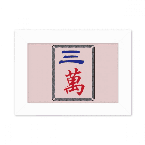 Mahjong Million 3 Tiles Pattern Photo Mount Frame Picture Art Painting Desktop 5x7 inch
