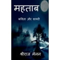 thumbnail image 1 of Mahtaab / महताब, (Paperback), 1 of 1