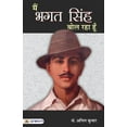 thumbnail image 1 of Main Bhagat Singh Bol Raha Hoon (Paperback), 1 of 4