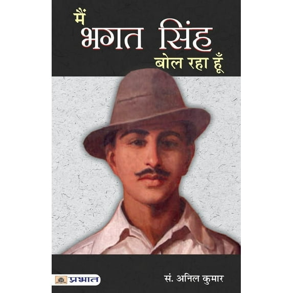 Main Bhagat Singh Bol Raha Hoon (Paperback)