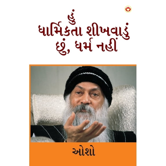 Main Dharmikta Sikhata Hoon Dharm Nahin in Gujarati (હું ધાર્મિ, (Paperback)