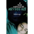 thumbnail image 1 of Main Kisi Kalidas Ki Mallika Nahin (Paperback), 1 of 1