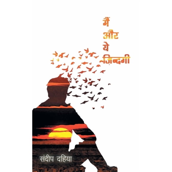 Main aur ye zindagi, (Paperback)
