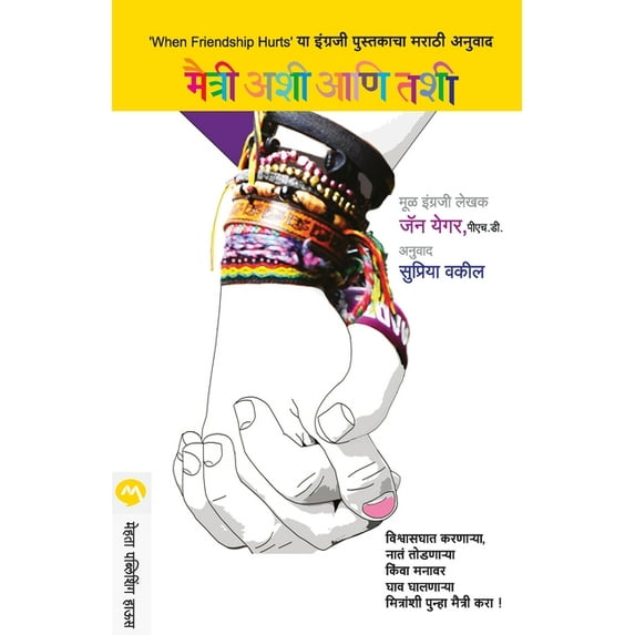 Maitri Ashi Ani Tashi, (Paperback)