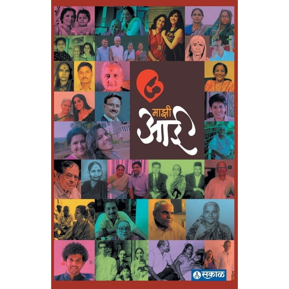 Majhi Aai (Paperback)