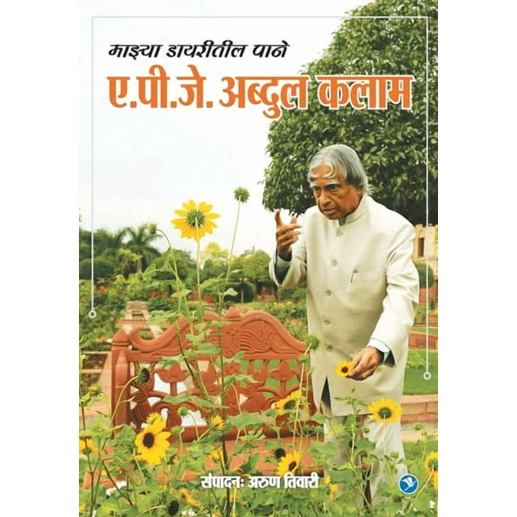 Majhya Dayritil Pane (Notes to Myself), (Paperback)