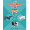 thumbnail image 1 of Majhya Gayee-Mhashinchi Nond Vahi, (Paperback), 1 of 1
