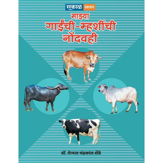Majhya Gayee-Mhashinchi Nond Vahi, (Paperback)