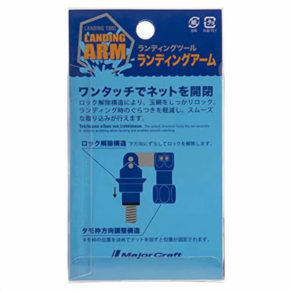 Major Craft Landing Shaft Arm