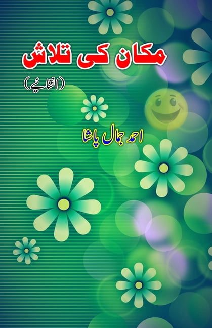 Makaan ki Talaash: (Looking for a house, Urdu Light-Essays), (Paperback)