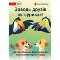 thumbnail image 1 of Make Friends Like A Meerkat - &amp;#1047;&amp;#1072;&amp;#1074;&amp;#1086;&amp;#1076;&amp;#1100; &amp;#1076;&amp;#1088;&, (Paperback), 1 of 1