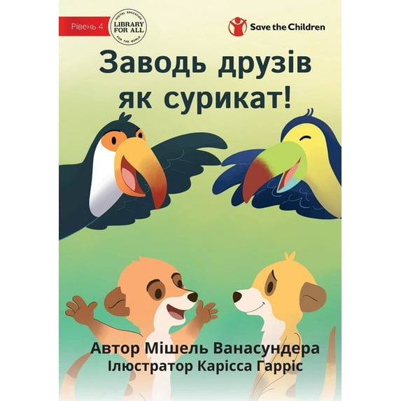 Make Friends Like A Meerkat - Заводь др&, (Paperback)