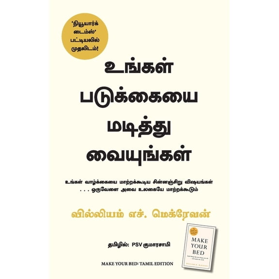 Make Your Bed (Tamil), (Paperback)