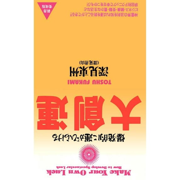 Make Your Own Luck (Paperback)