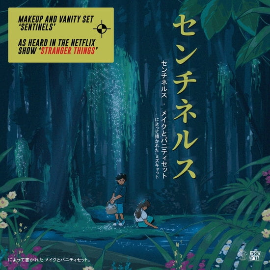 Makeup and Vanity Set - O.S.T. - Makeup And Vanity Set Soundtrack - Music & Performance - Vinyl [7-Inch]