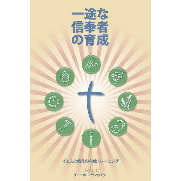 Making Radical Disciples - Leader - Japanese Edition: A Manual to Facilitate Training Disciples in House Churches, Small Groups, and Discipleship Grou