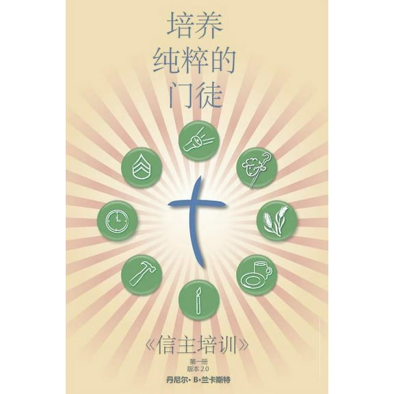 Making Radical Disciples - Leader - Mandarin Edition : A Manual to Facilitate Training Disciples in House Churches, Small Groups, and Discipleship Groups, Leading Towards a Church-Planting Movement (Paperback)