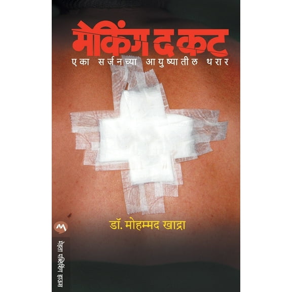 Making the Cut, (Paperback)