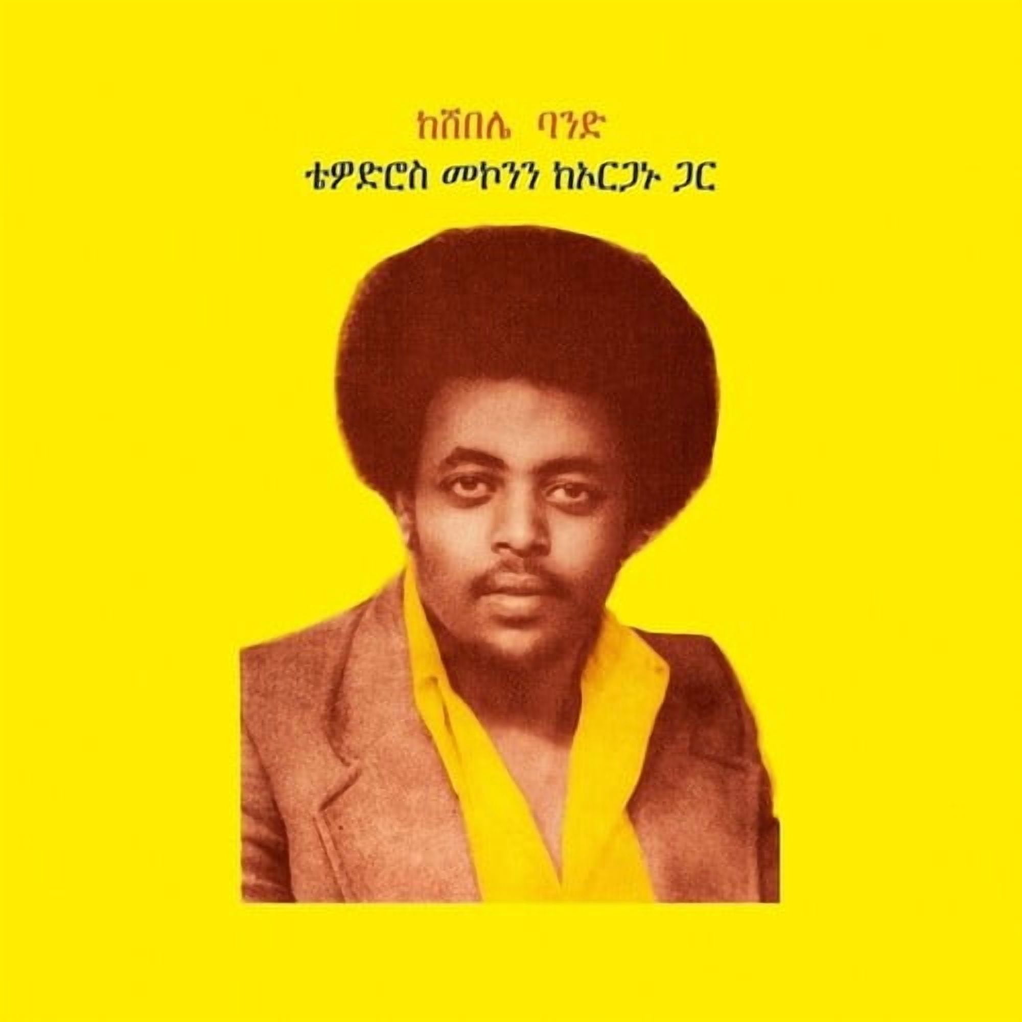 Makonnen,Teodros - Teodros Makonnen With His Organ - Music & Performance - Vinyl