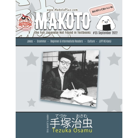 Makoto E-Zine: Makoto Magazine for Learners of Japanese #55 : The Fun Japanese Not Found in Textbooks (Series #55) (Paperback)