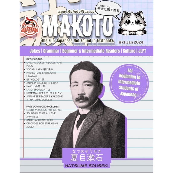 Makoto Magazine for Learners of Japanese #71: The Fun Japanese Not Found in Textbooks, (Paperback)