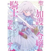 Makoto Shirasak A Lady With Holy Protection Will Not Become A Saint Because She Aim Paperback