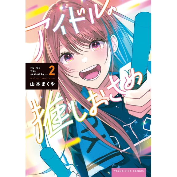 Makuya Yamamoto Idol`s Favorite 2 (Paperback)